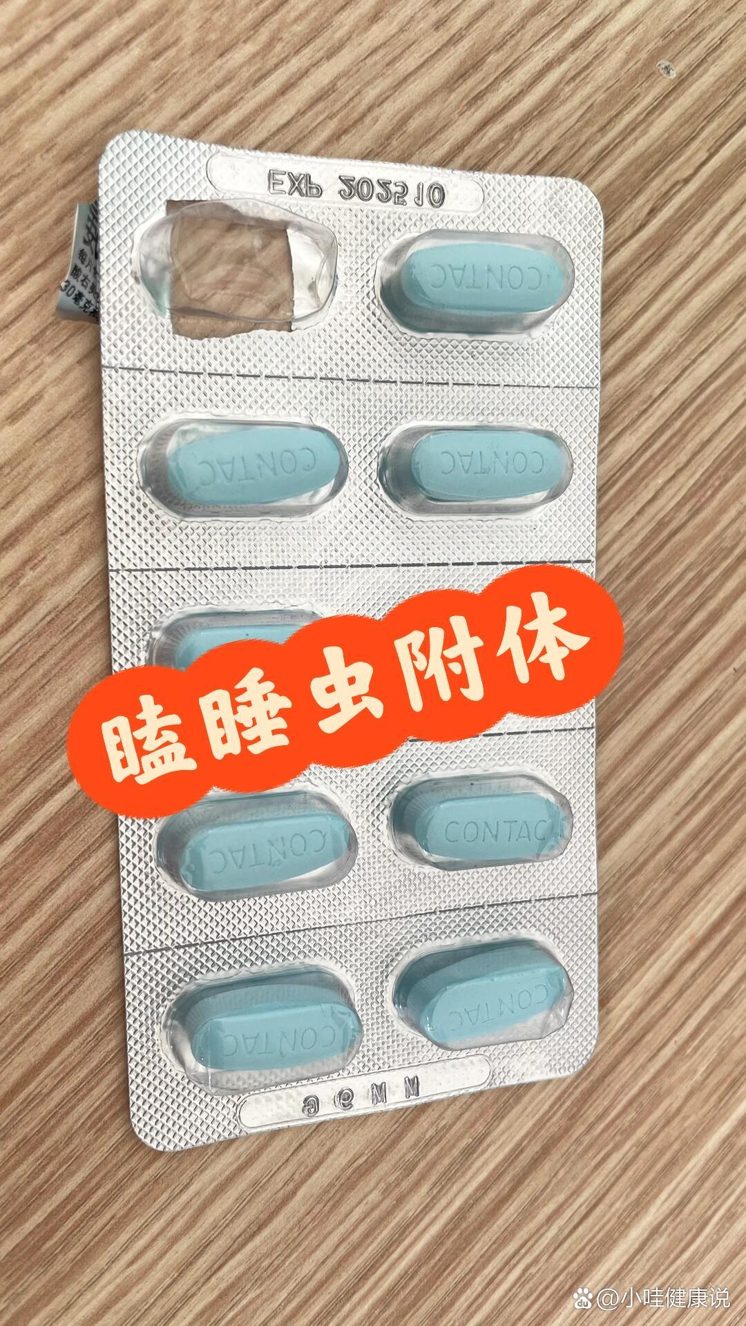 氨麻美敏片