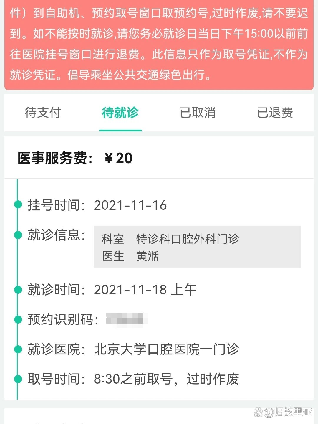 关于北京宣武医院、门头沟区号贩子挂号,确实能挂到号!的信息