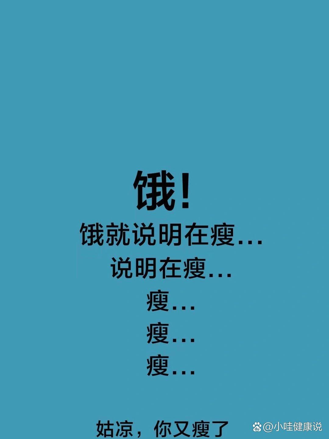 减肥壁纸