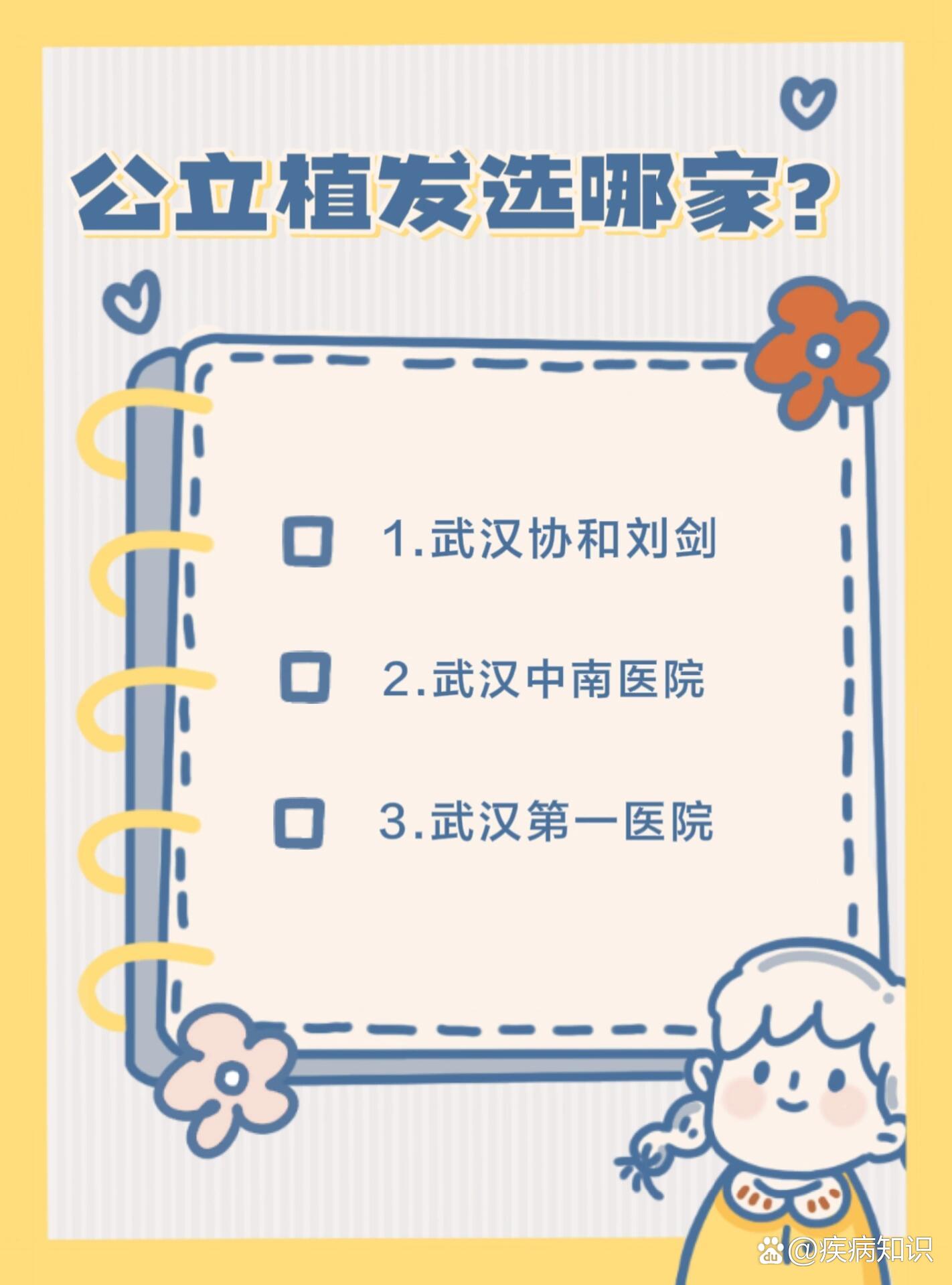 玉林公立医院植发哪家好(玉林公立医院植发哪家好点)