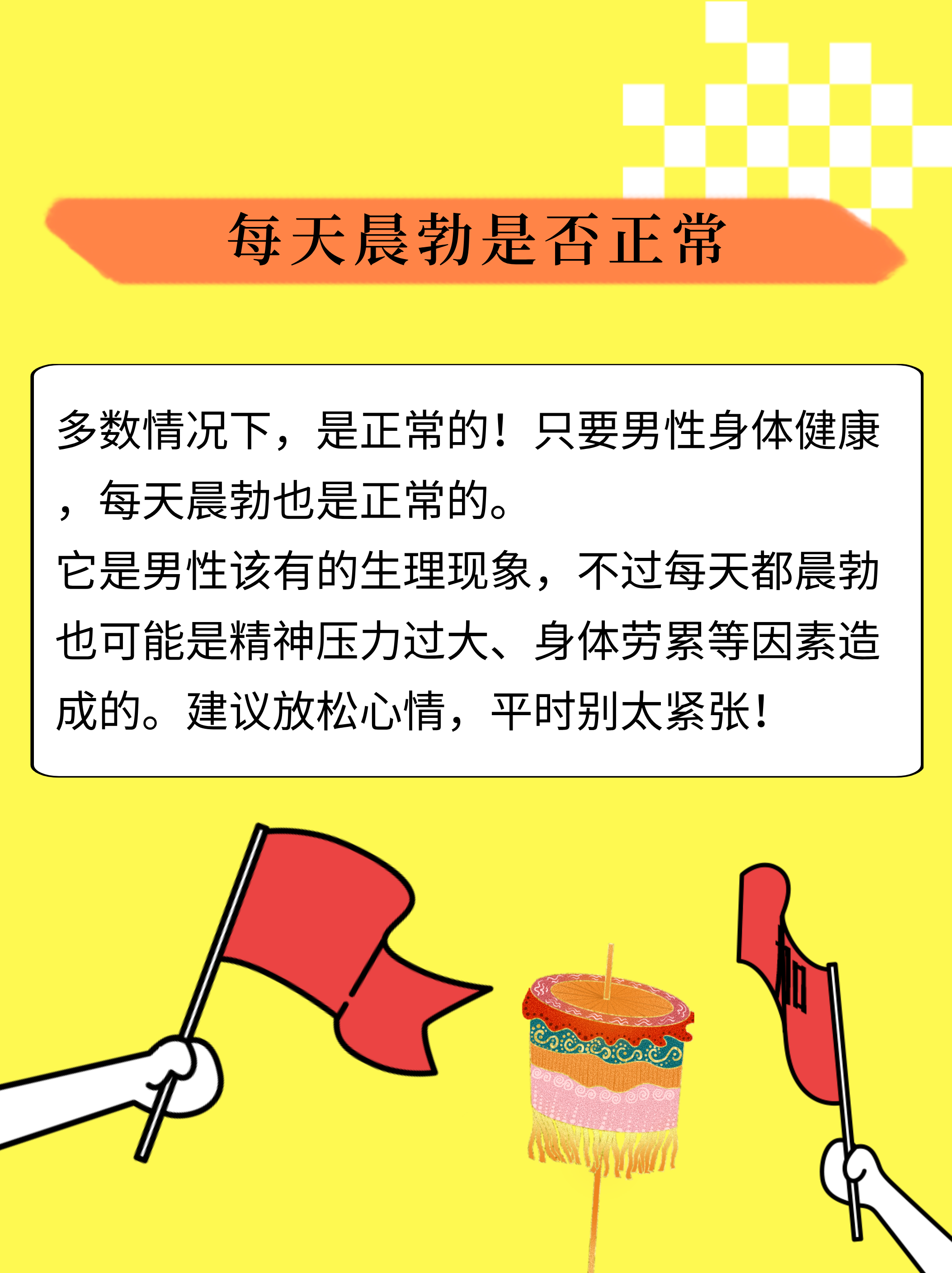 晨勃是每天都有吗?我舍友真实案例