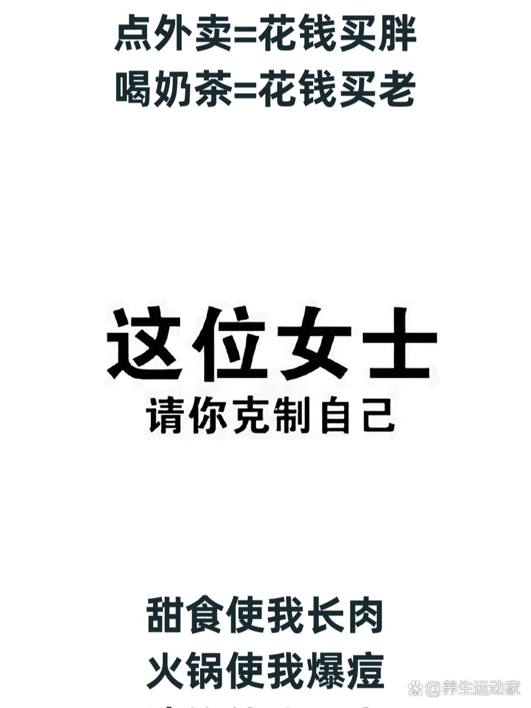 减肥壁纸|管住嘴,迈开腿!
