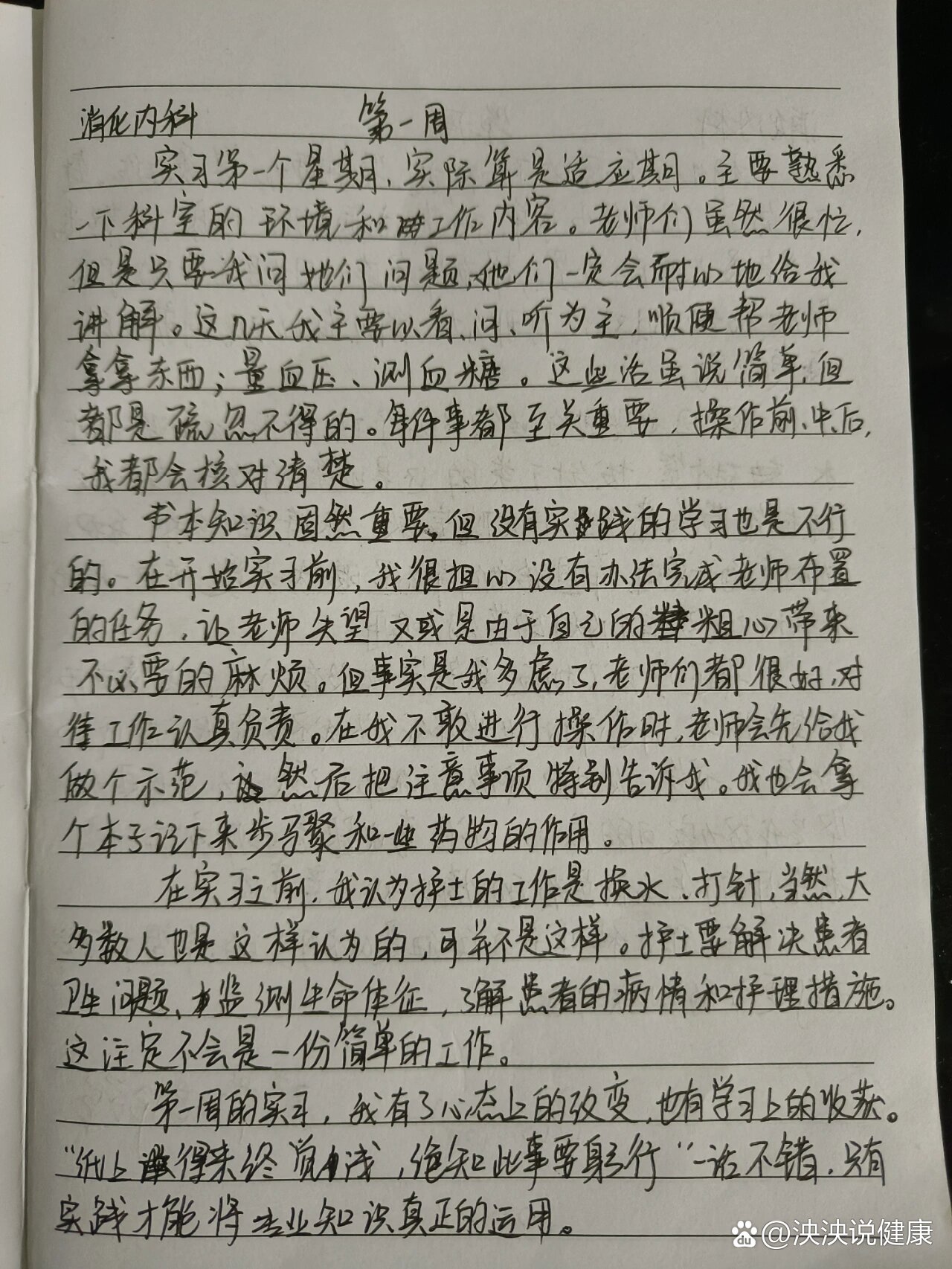 网课周记图片图片