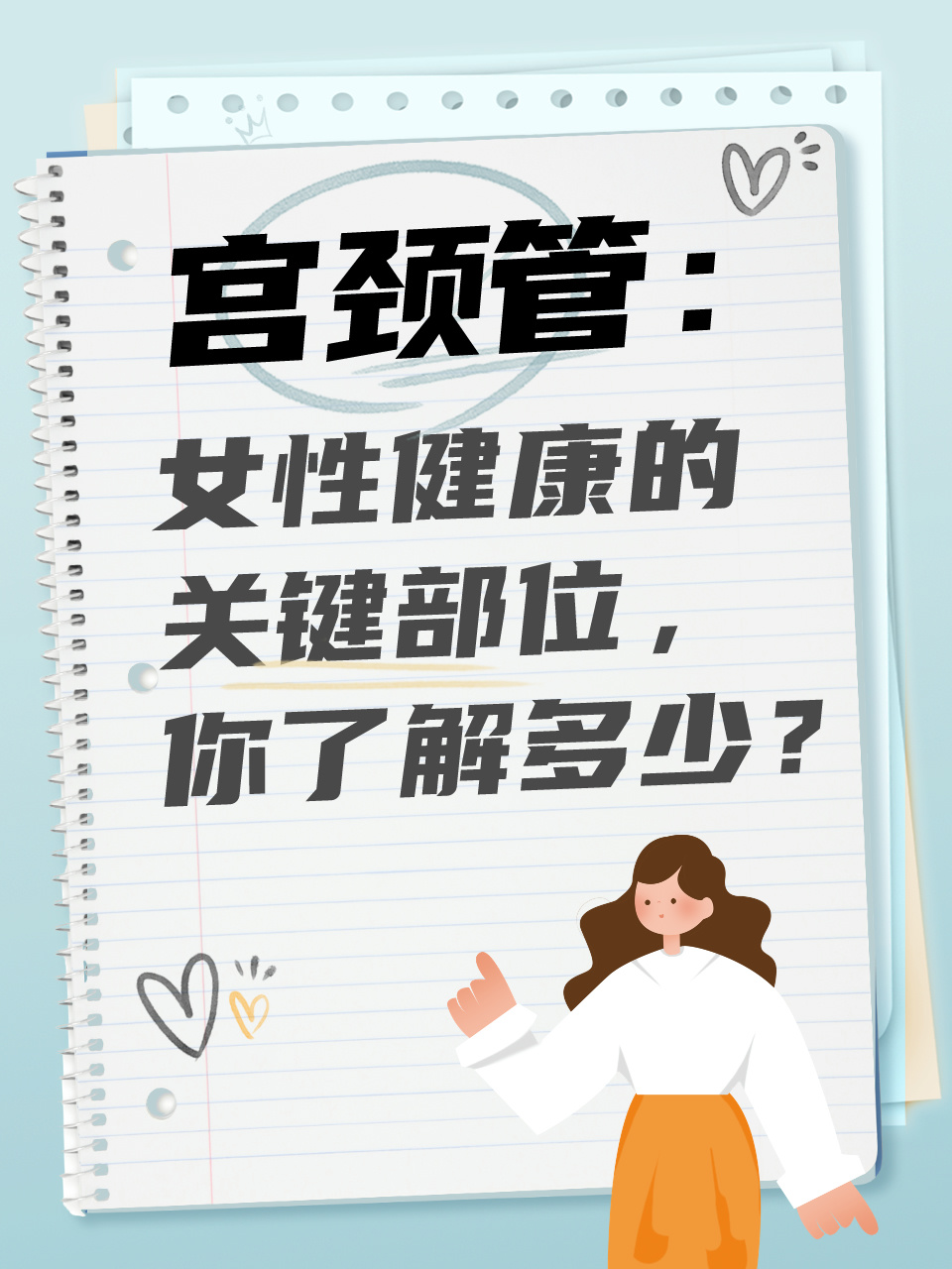 宫颈管:女性健康的关键部位,你了解多少?