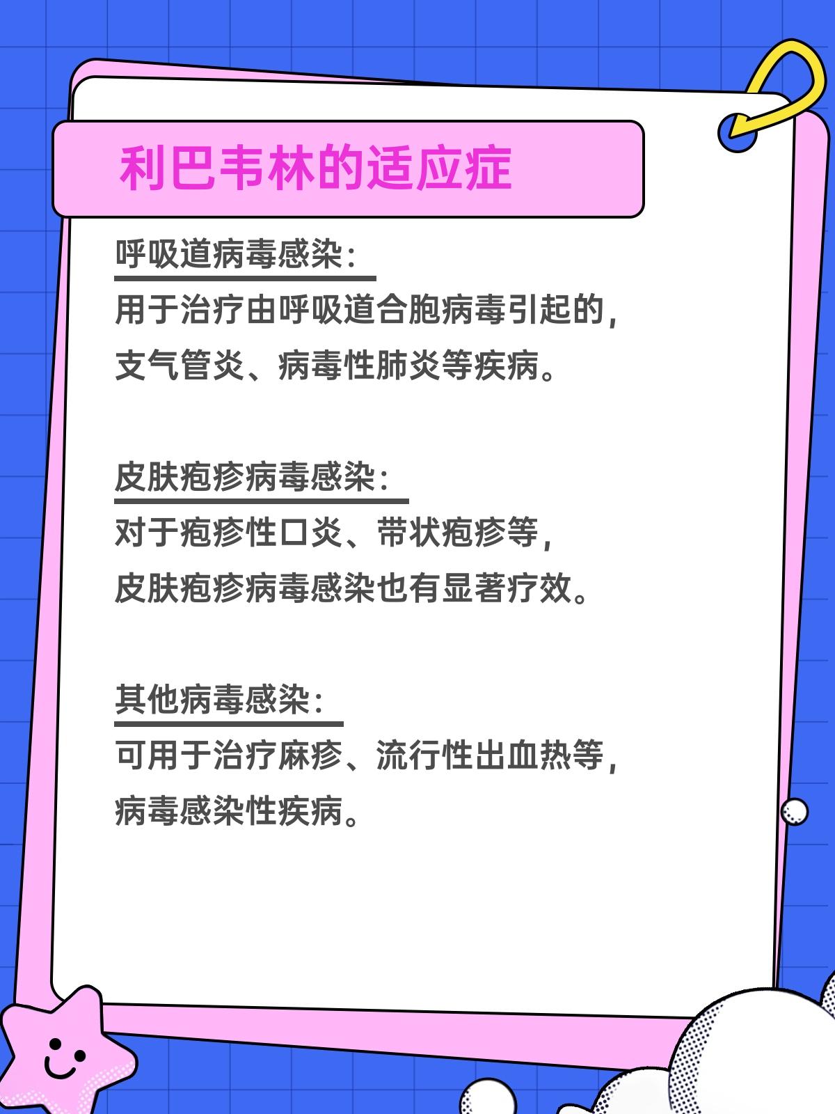 奥司他韦 利巴韦林图片