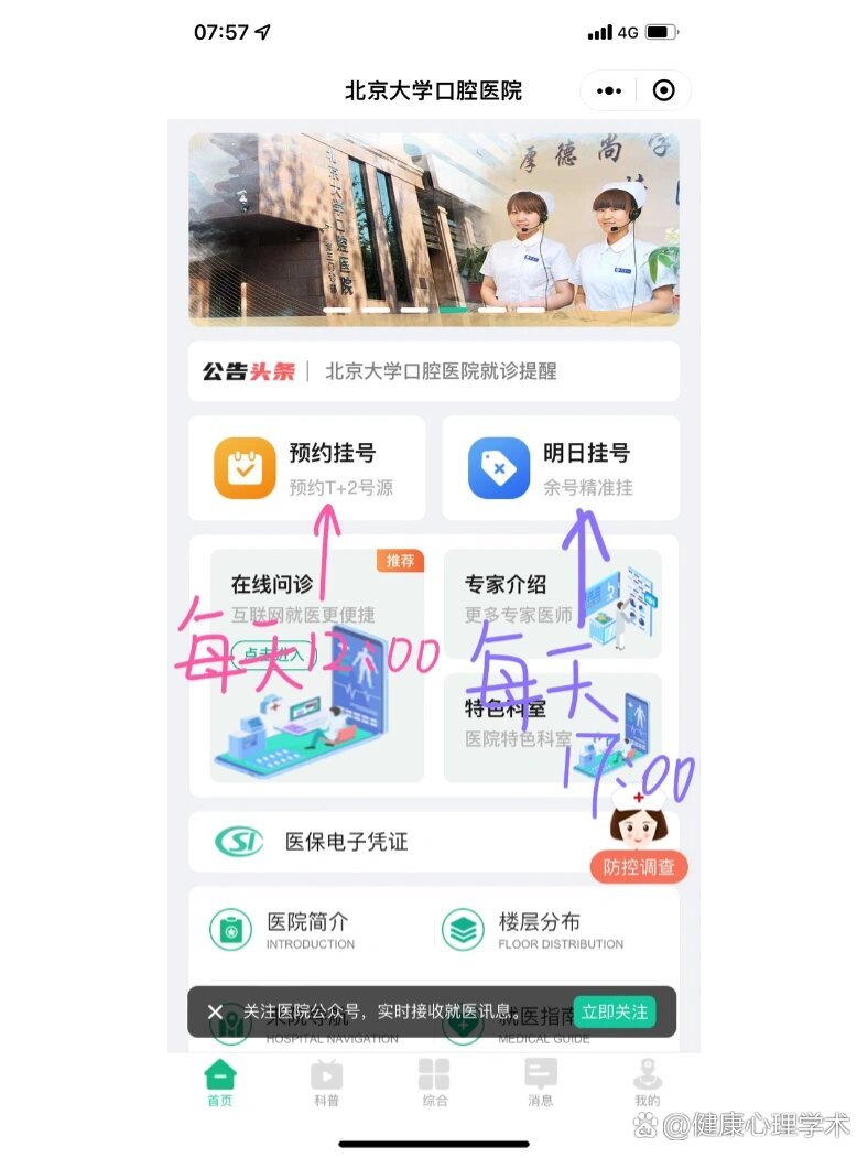 北京口腔医院怎么挂号(北京口腔医院怎么挂号快)