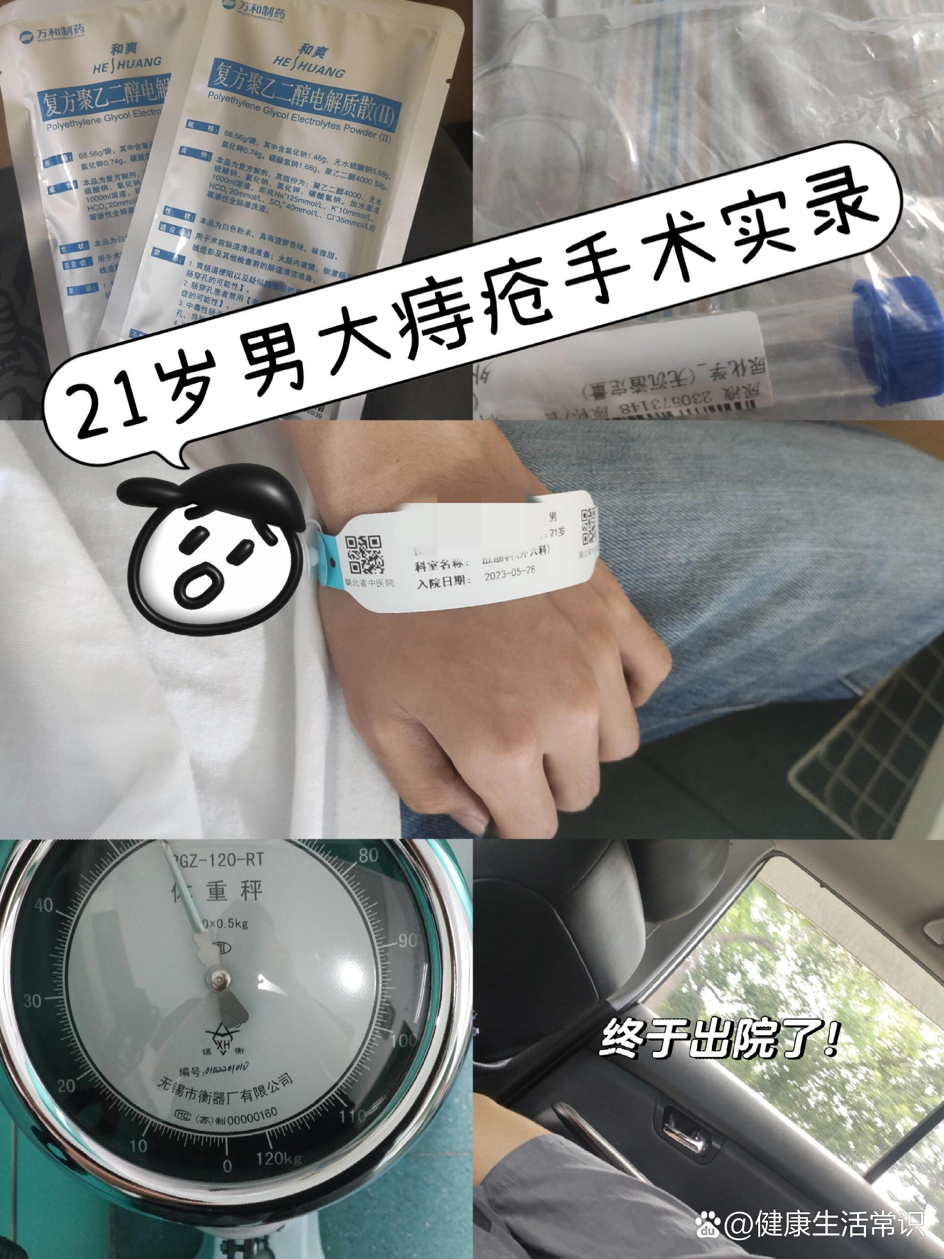 21岁男大学生痔疮手术实录😭