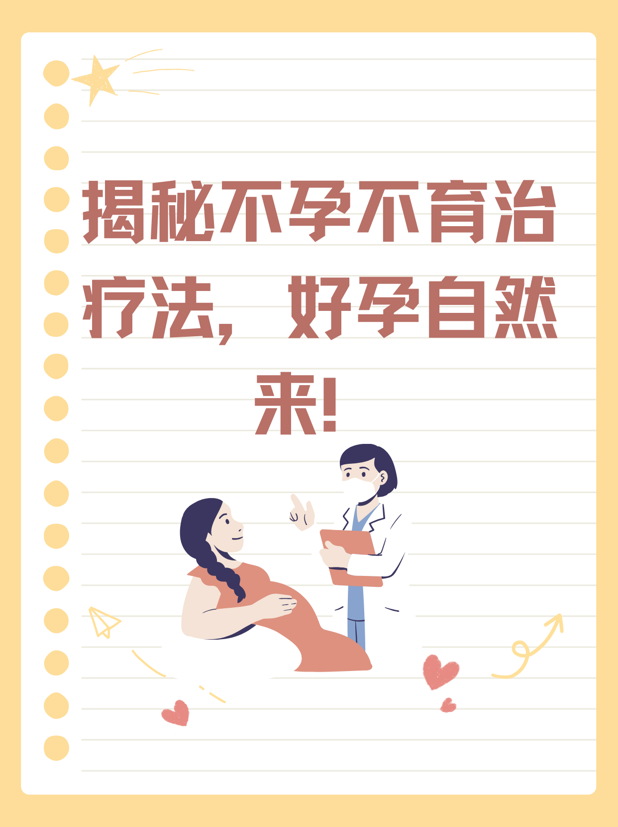不孕不育治疗:现代医疗技术的进步与挑战
