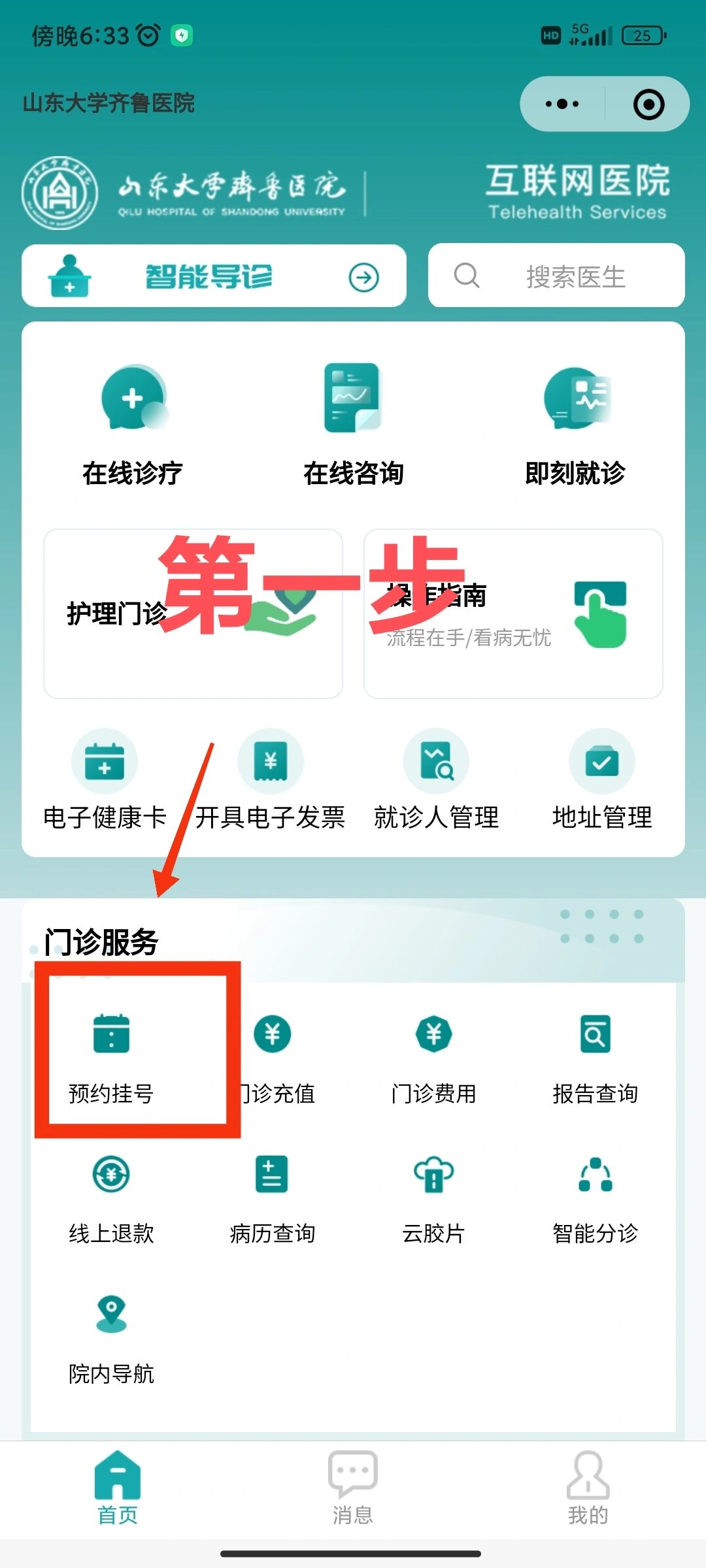 医院公众号怎么挂号(北京协和医院公众号怎么挂号)