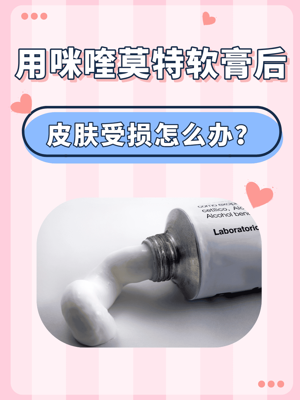 咪喹莫特乳膏 用法图片