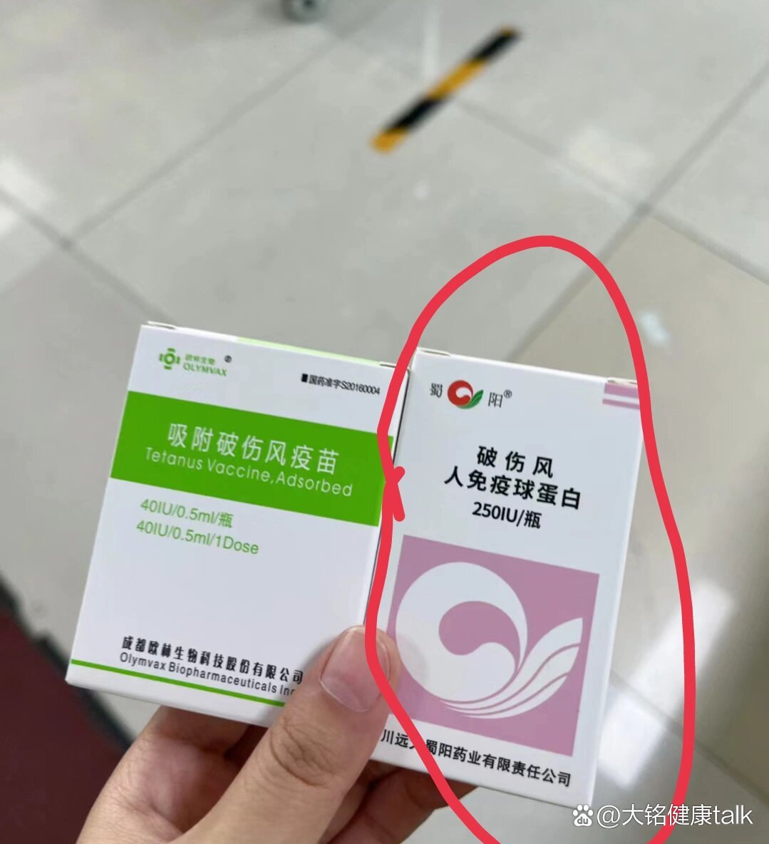 破伤风免疫球蛋白