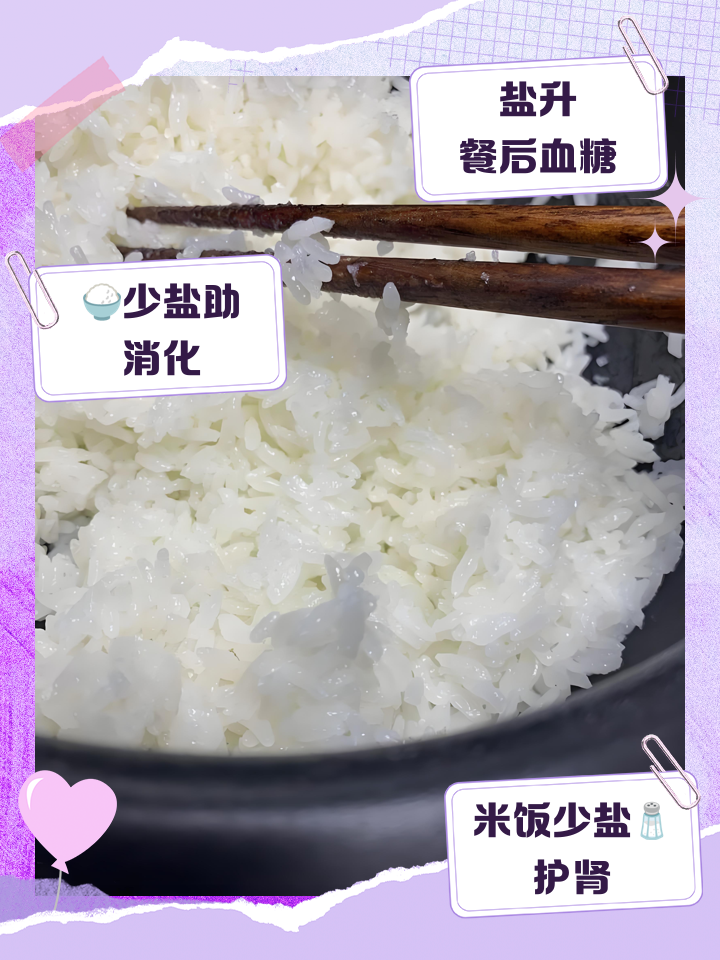 米饭放盐的害处