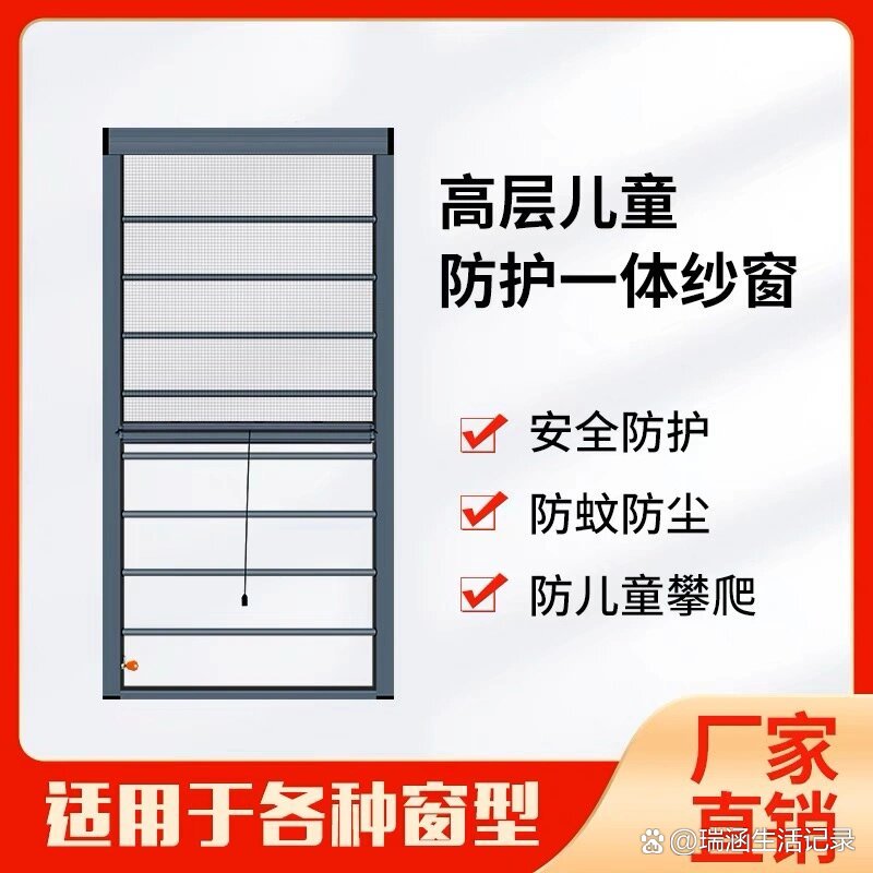 北京一款儿童专用防护栏纱窗(双重保护)