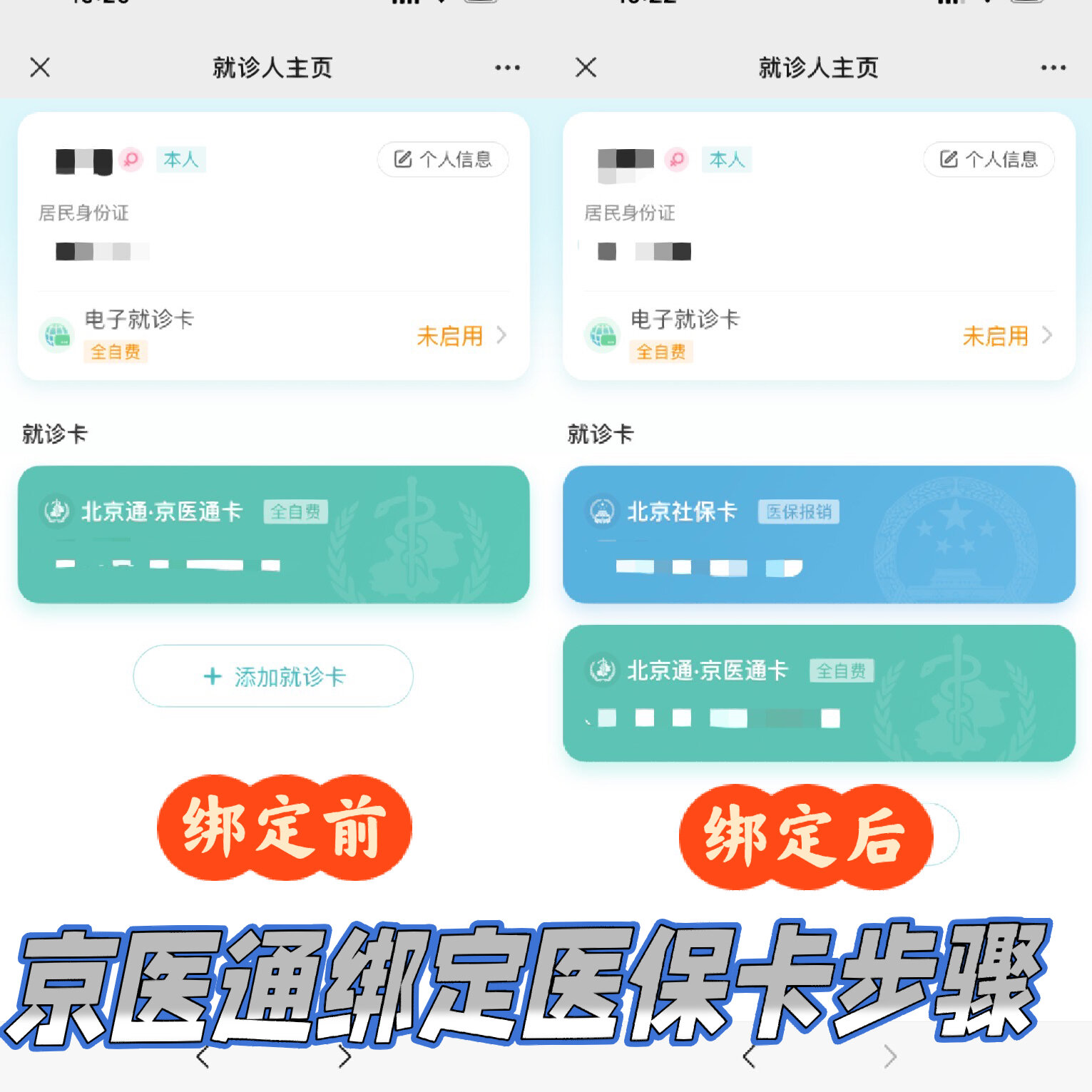 北京京医通挂号平台app(北京京医通挂号平台协和医院)