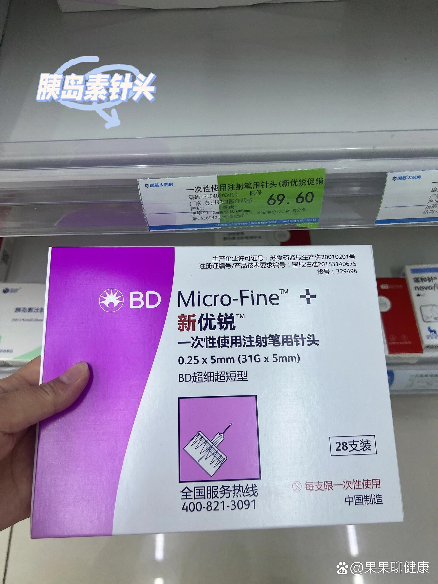 胰岛素针头90139.