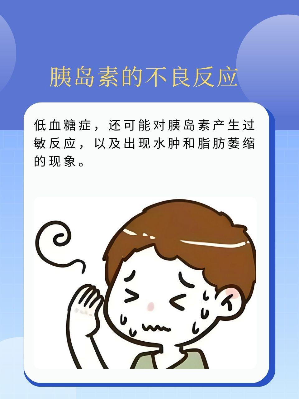 胰岛素不良反应图片