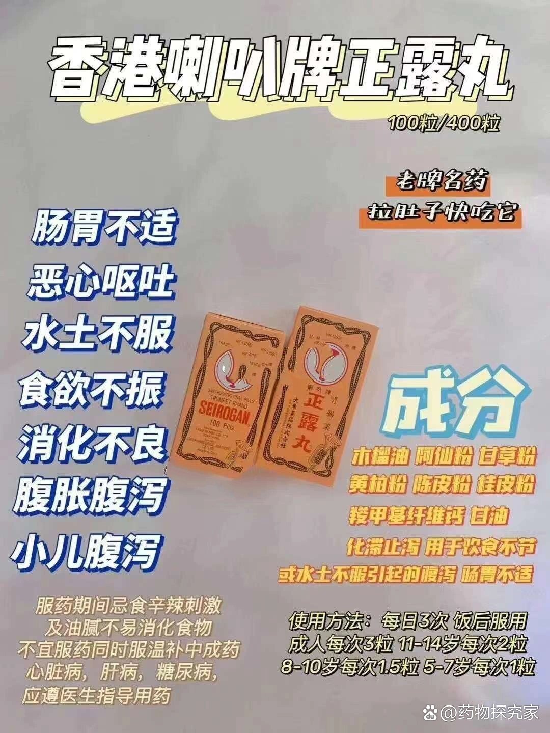 喇叭正露丸说明书图片