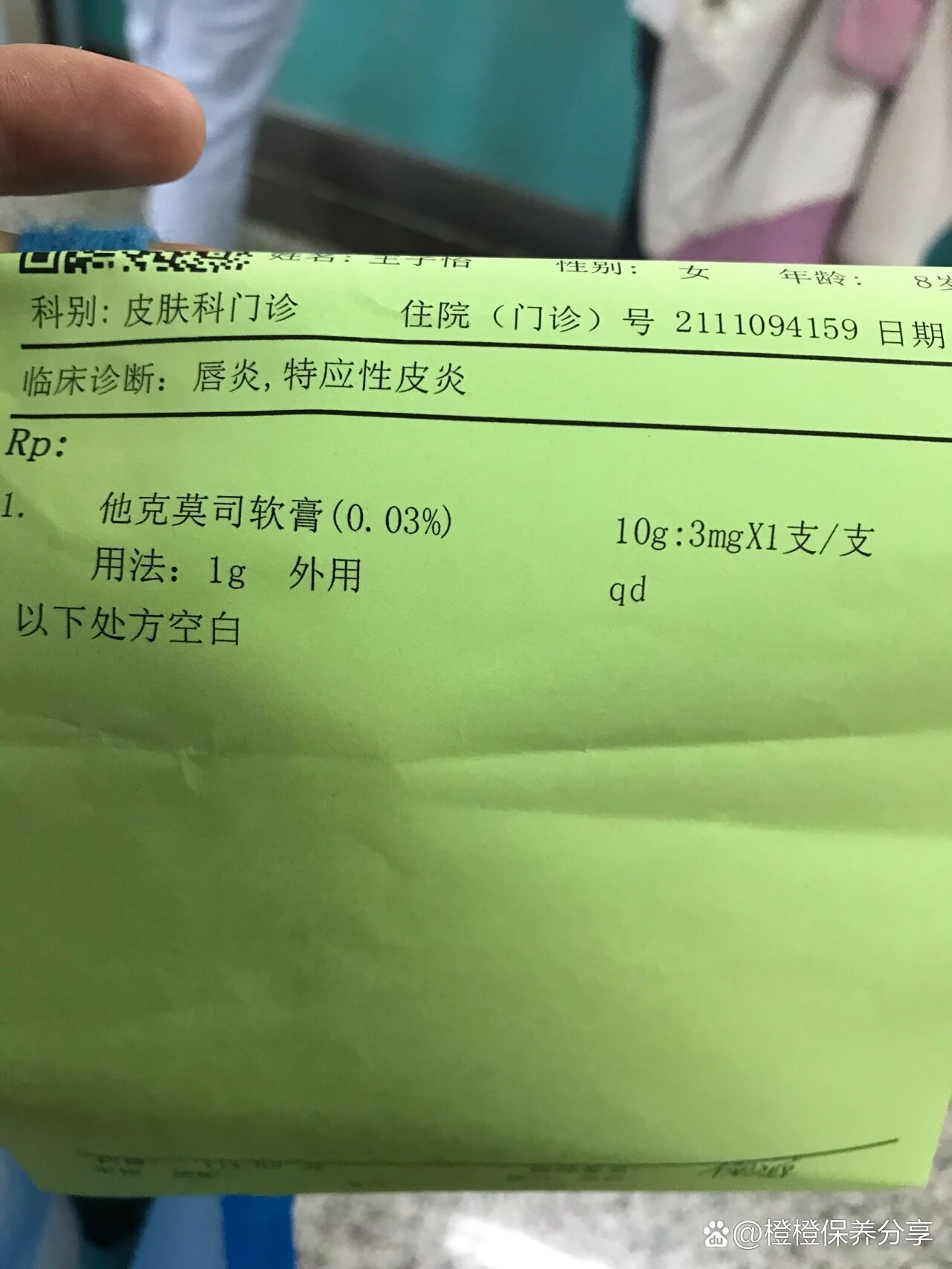 化妆品过敏病例图片