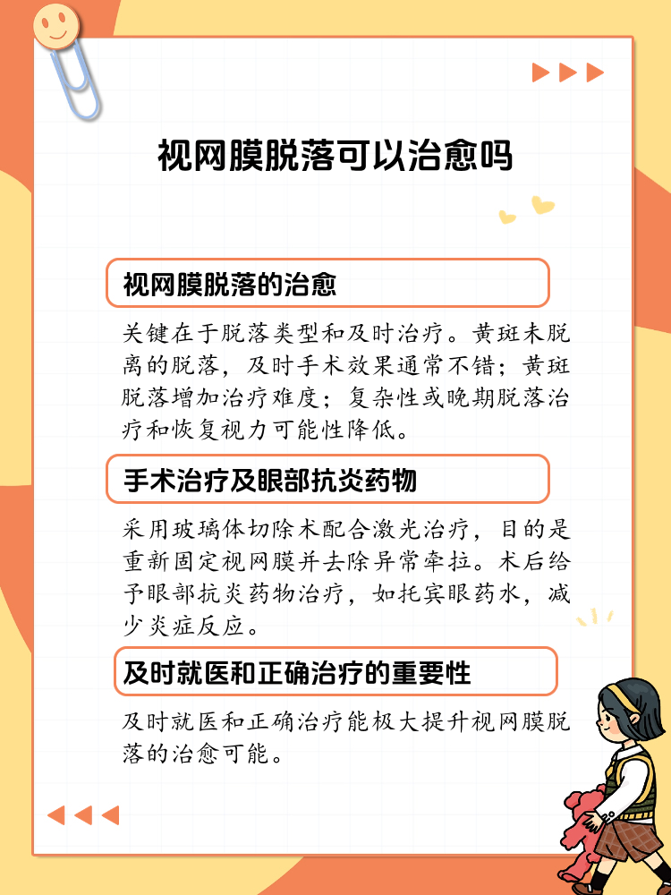 揭秘视网膜脱落能否翻盘,你的眼睛还有救吗?