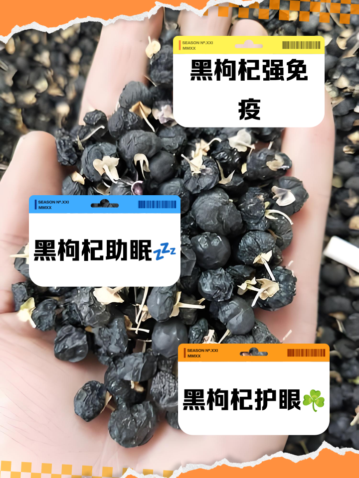 黑枸杞功效和作用正确泡法
