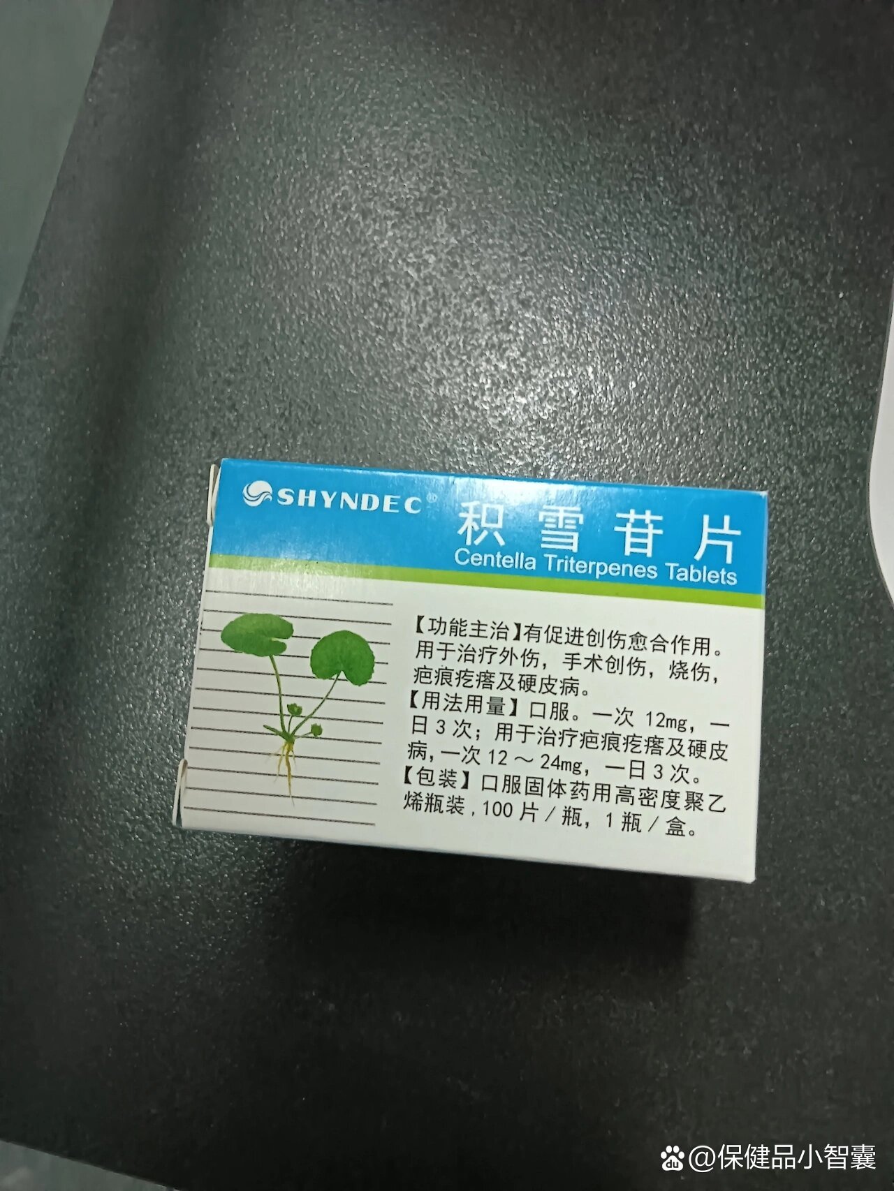 积雪苷片到底什么时候吃