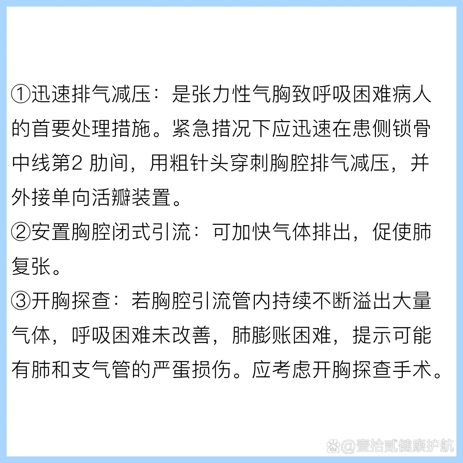 张力性气胸患者图片