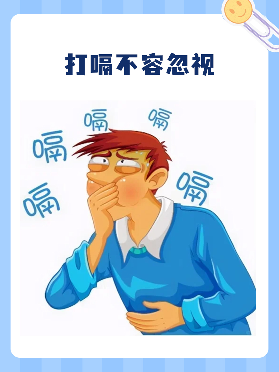 频繁打嗝需警惕,可能是身体在报警!