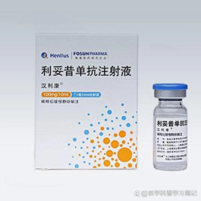 利妥昔单抗(汉利康)