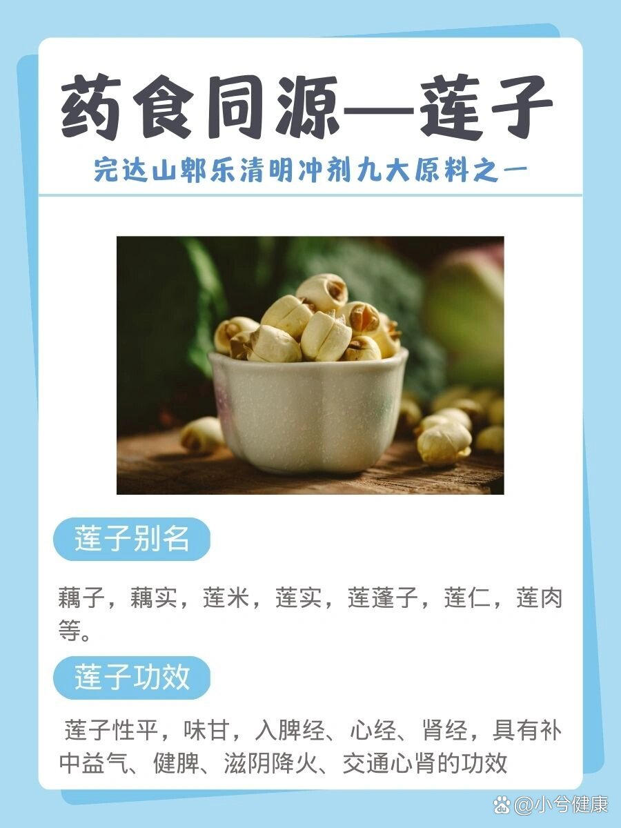 莲子不仅可以作为食物,也有很高的药用价值.