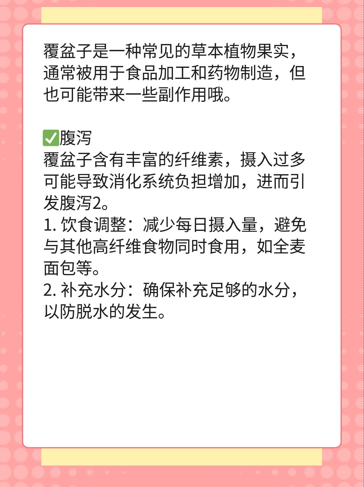 覆盆子的副作用和禁忌有哪些