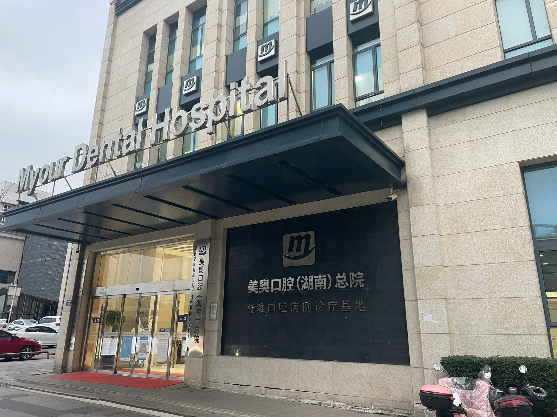 美奥口腔医院别去了吧