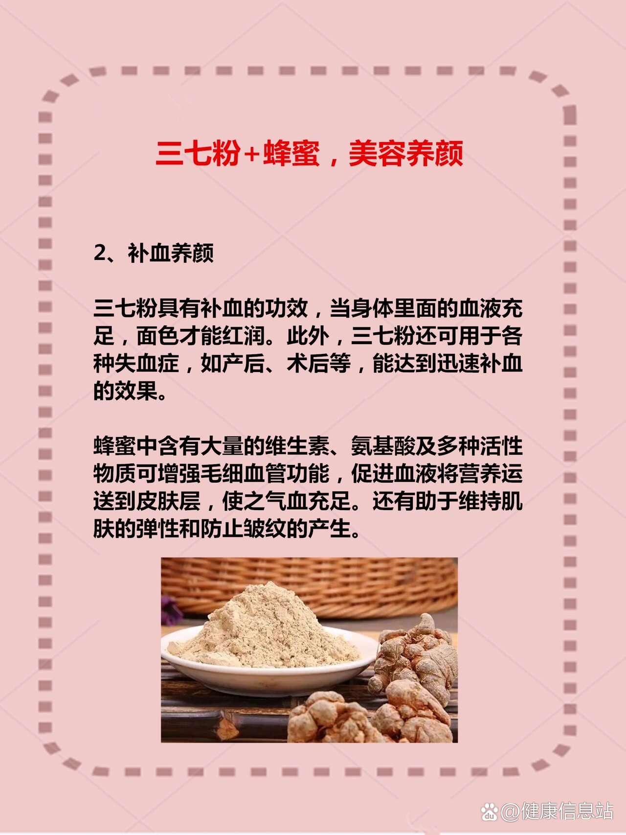 三七粉 蜂蜜,搭配好,8~80岁都适用!