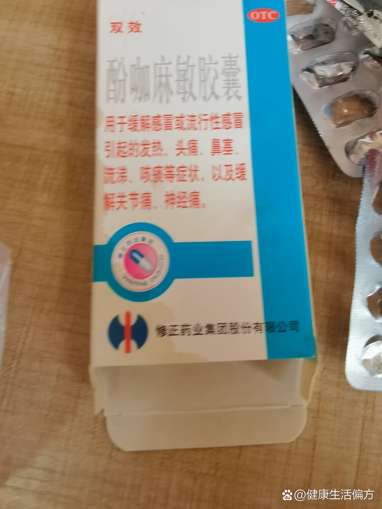 酚咖麻敏片图片