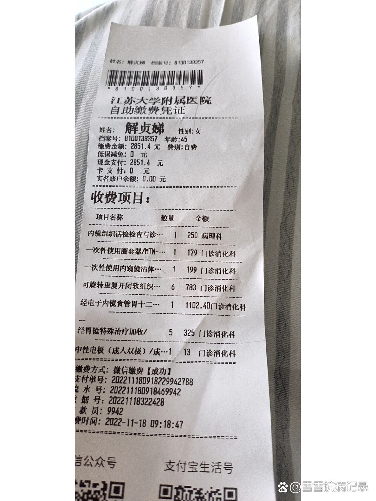 胃息肉切除手术,耗费4000