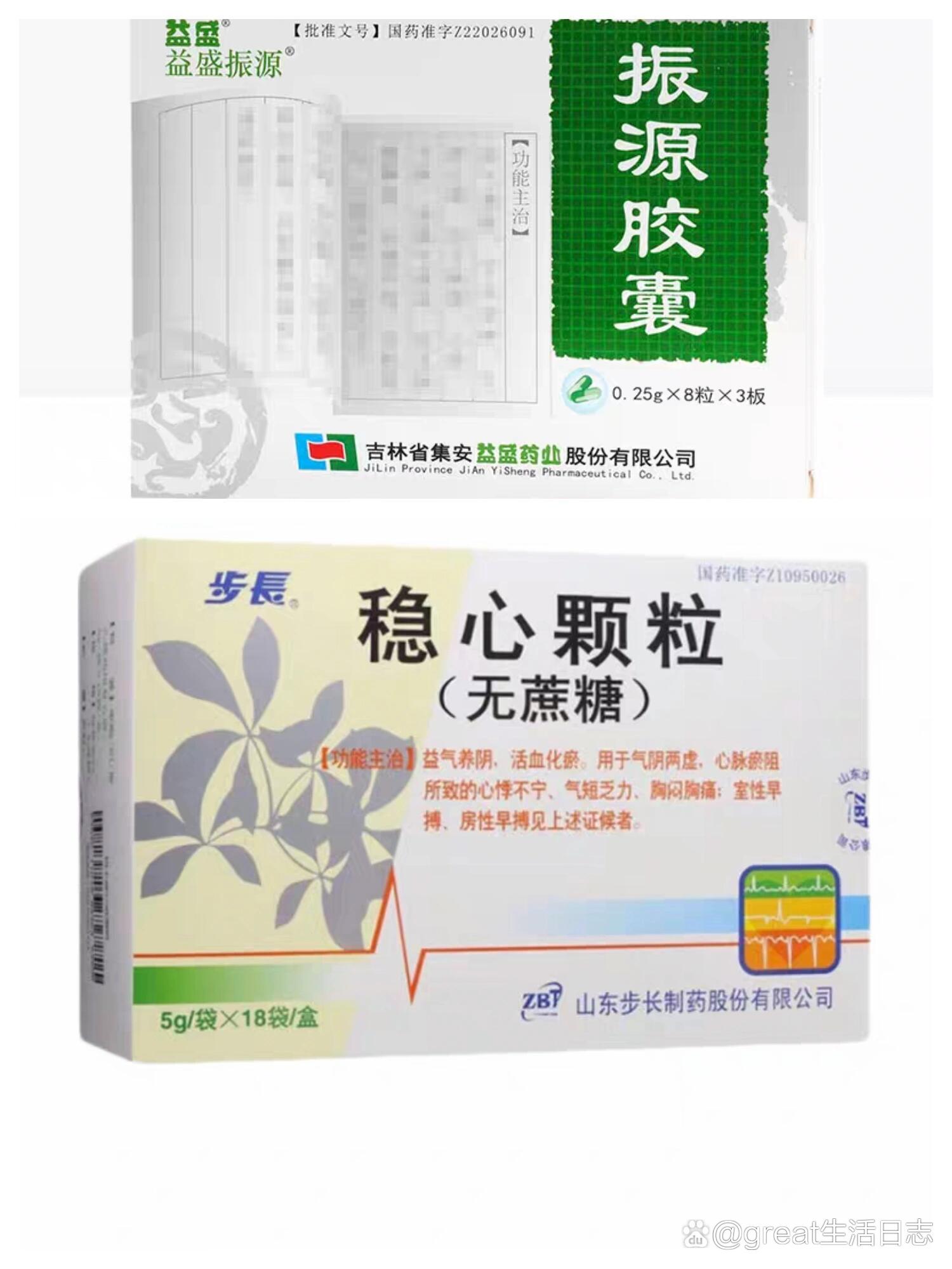 最终在我们这个中医院给开了振源胶囊和稳心颗粒效果明显,现在已经