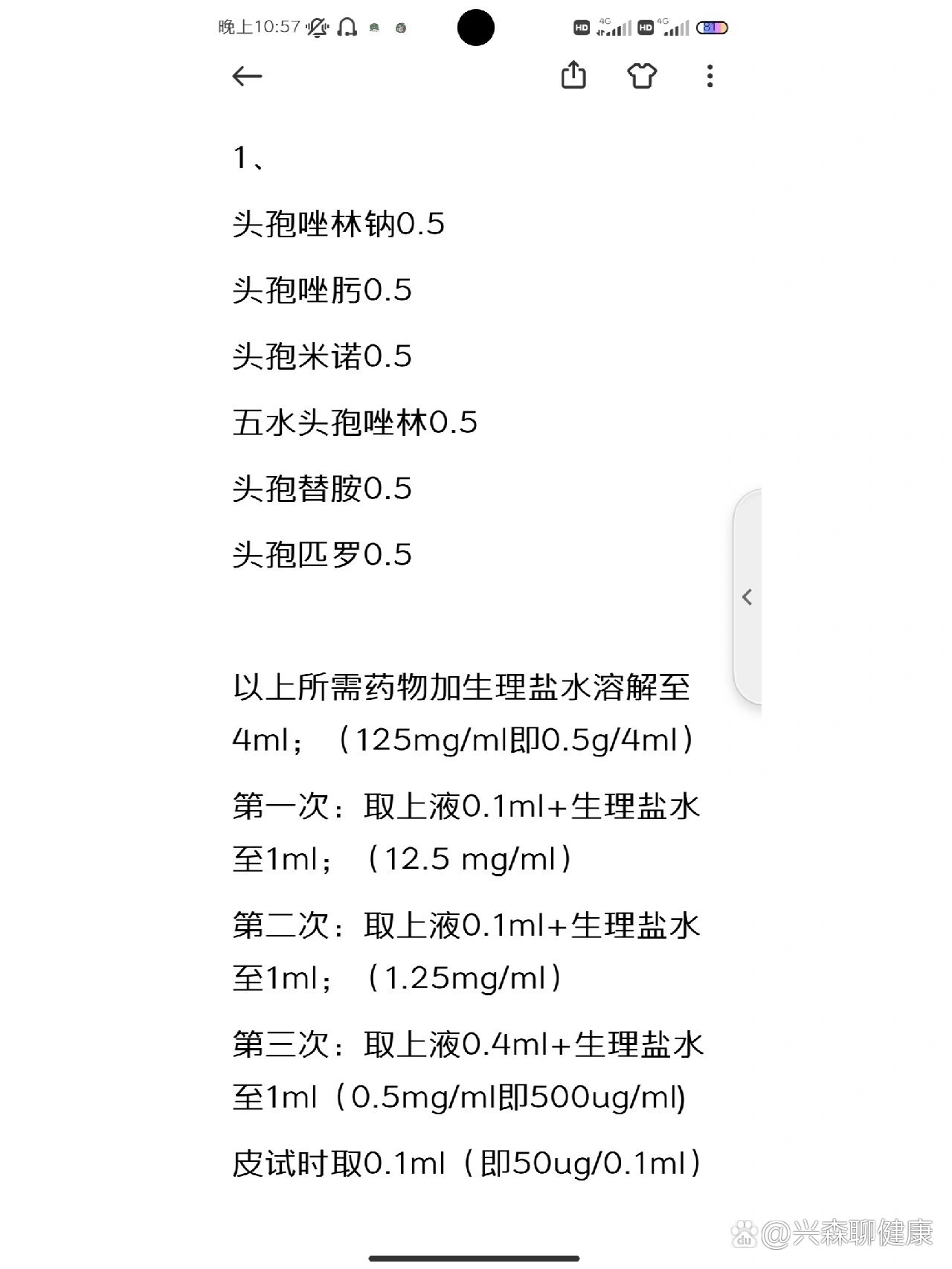 头孢噻肟钠皮试图片