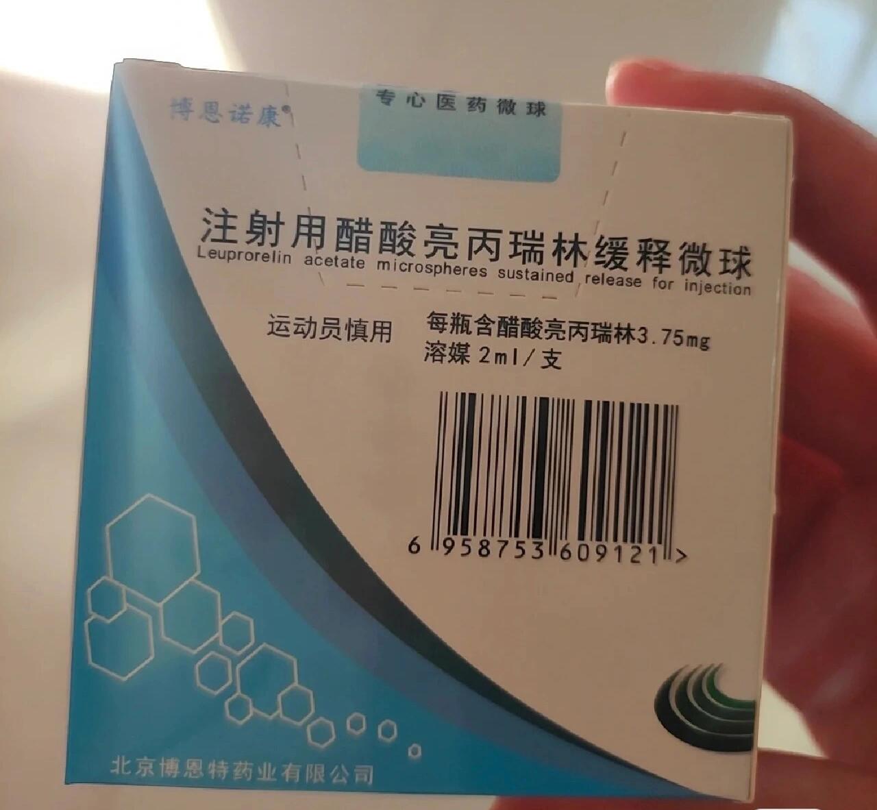 丽珠醋酸亮丙瑞林微球图片