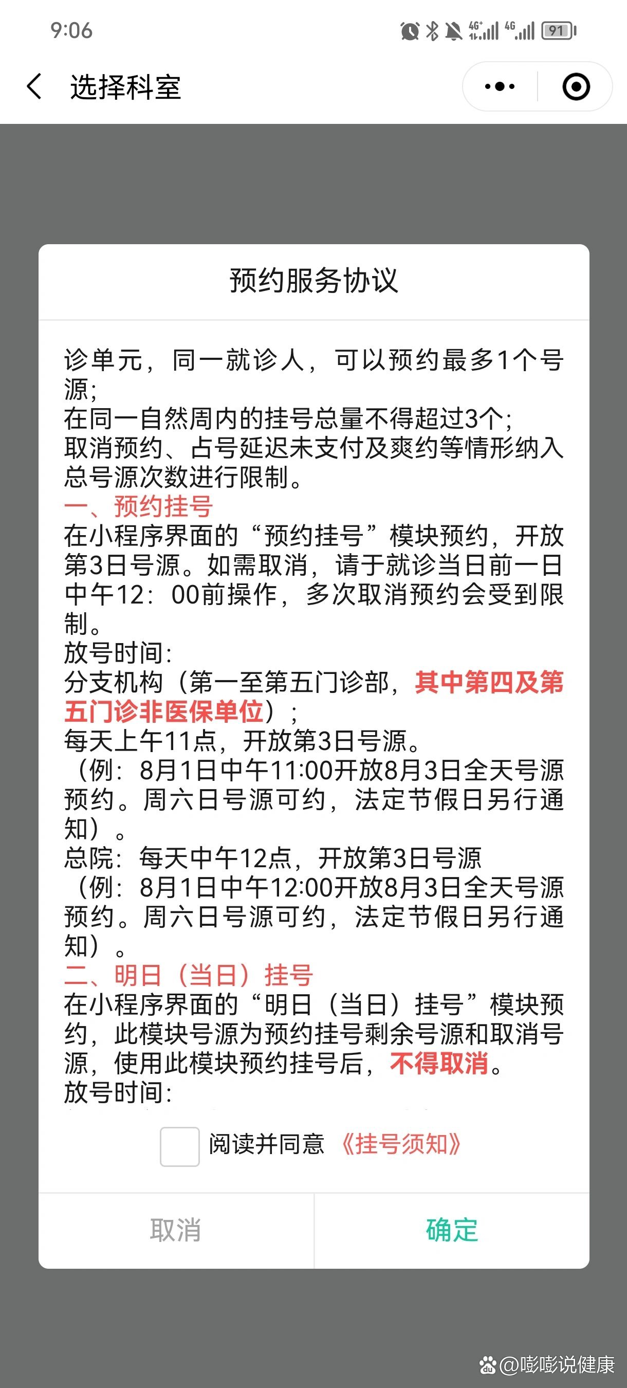 北大医院网上挂号(北大医院网上挂号怎么取号)