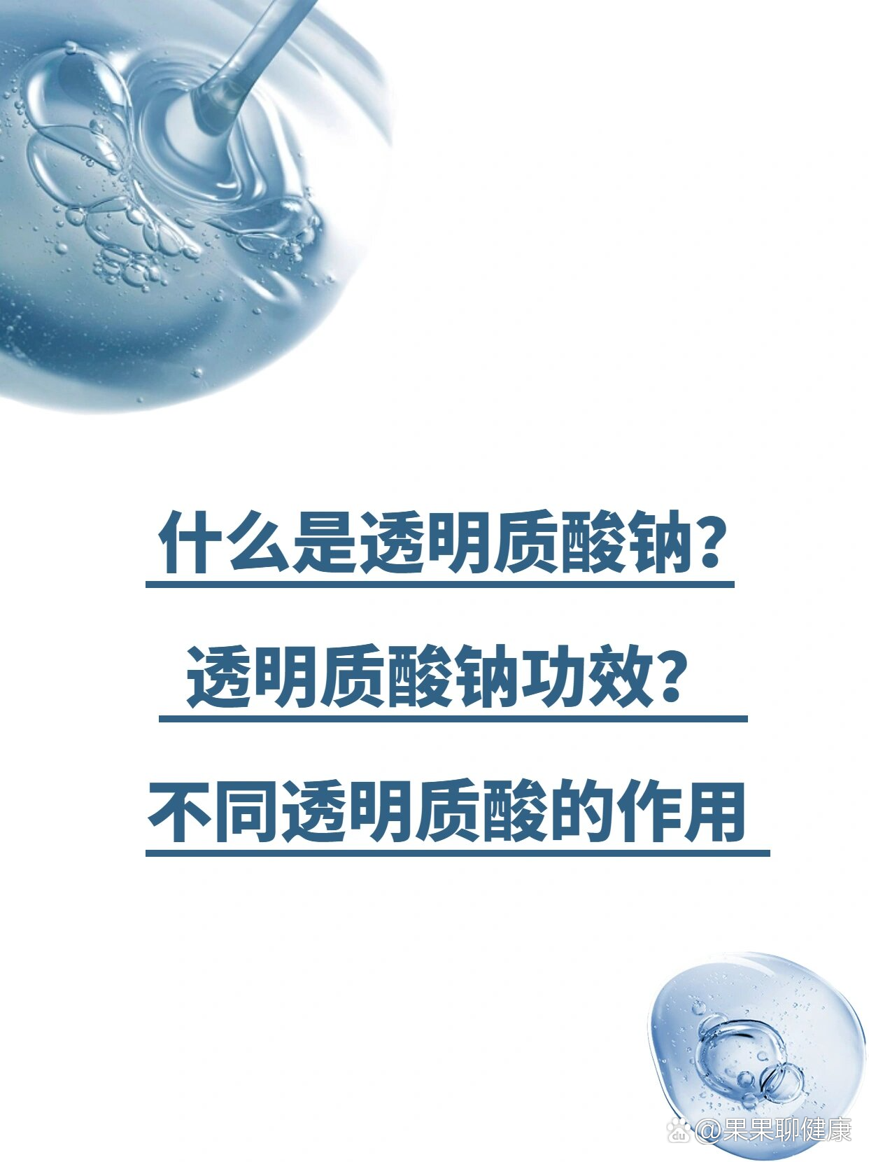 成分科普|99透明质酸钠-天然保湿因子
