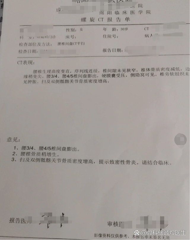 骶髂关节致密性骨炎是什么病？