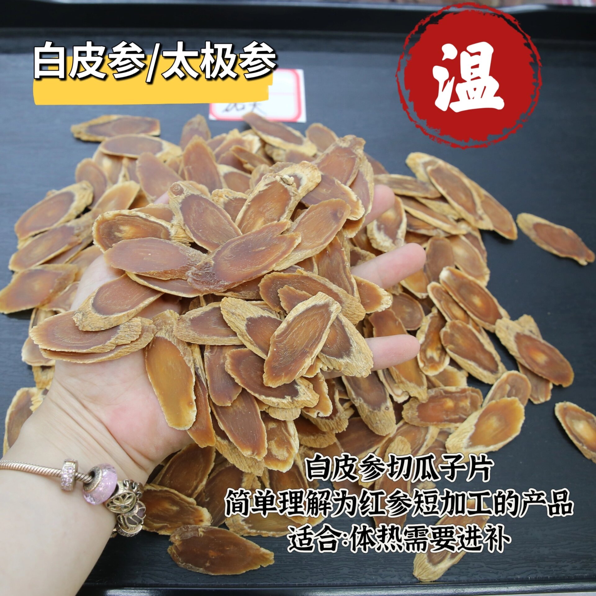 大力参/太极参/高丽参/红参,全方位科普