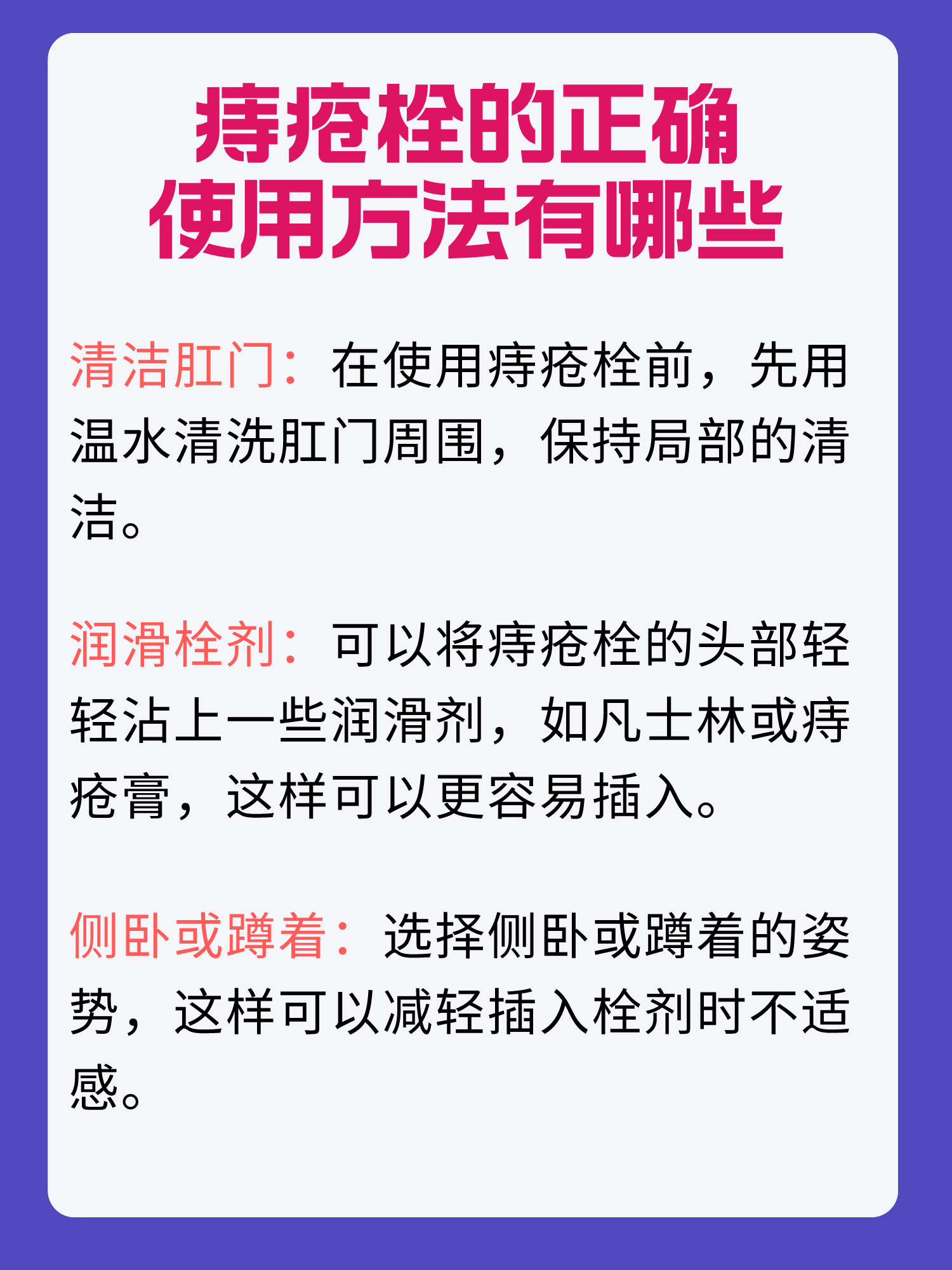 解锁痔疮栓的正确使用方式!