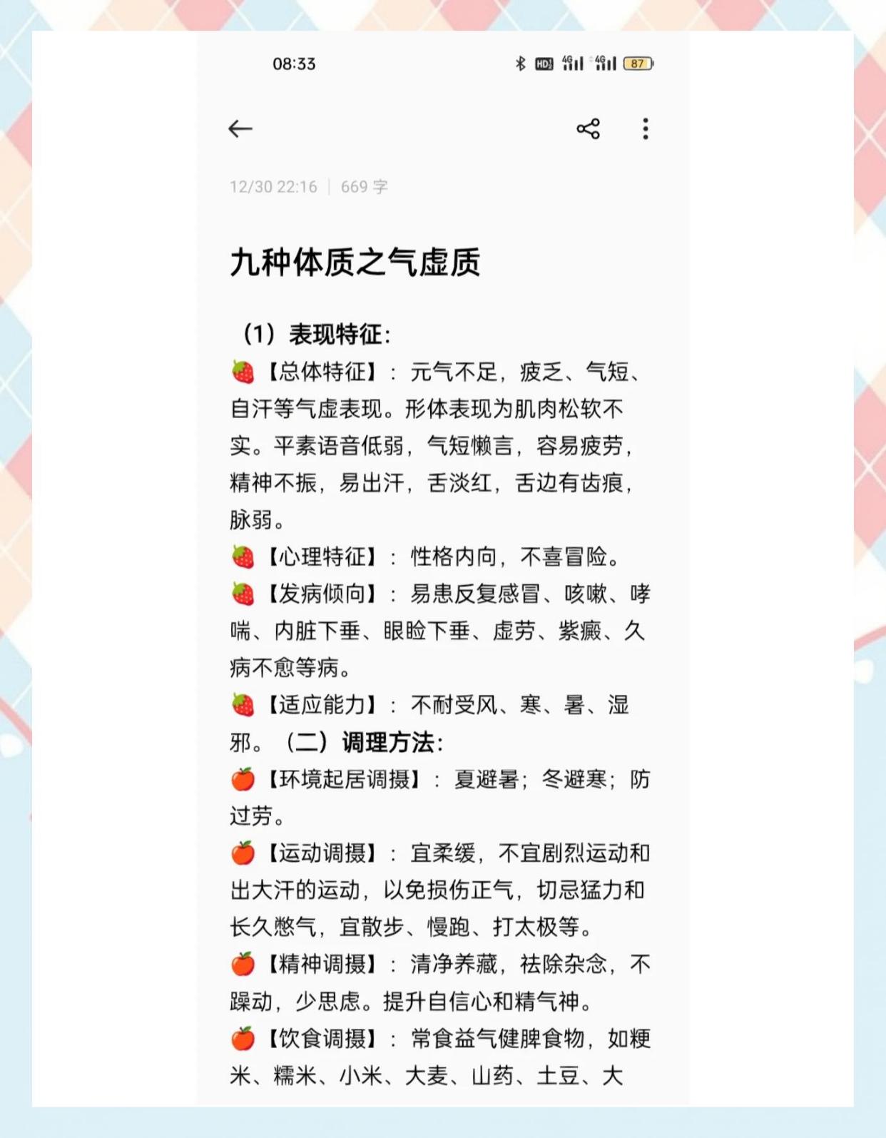 气虚体质的九大调理方法