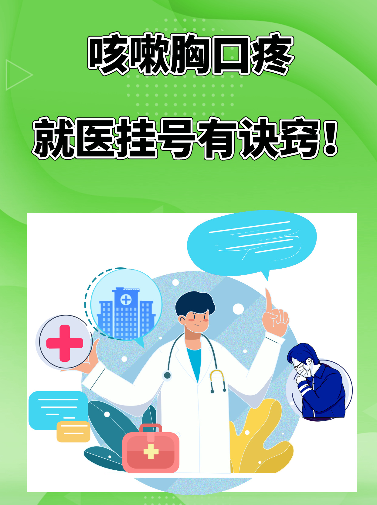 关于中日友好医院、一站式解决您就医号贩子挂号，所有别人不能挂的我都能的信息