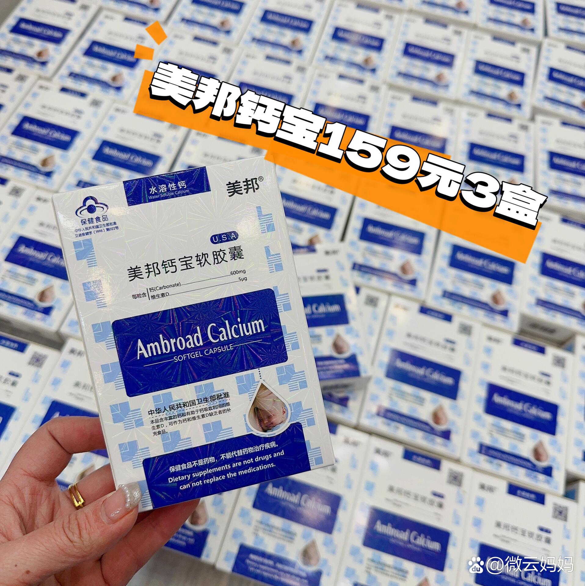 99美国进口美邦水溶性钙软胶囊美邦钙胶囊婴幼儿孕妇液体钙30粒/盒