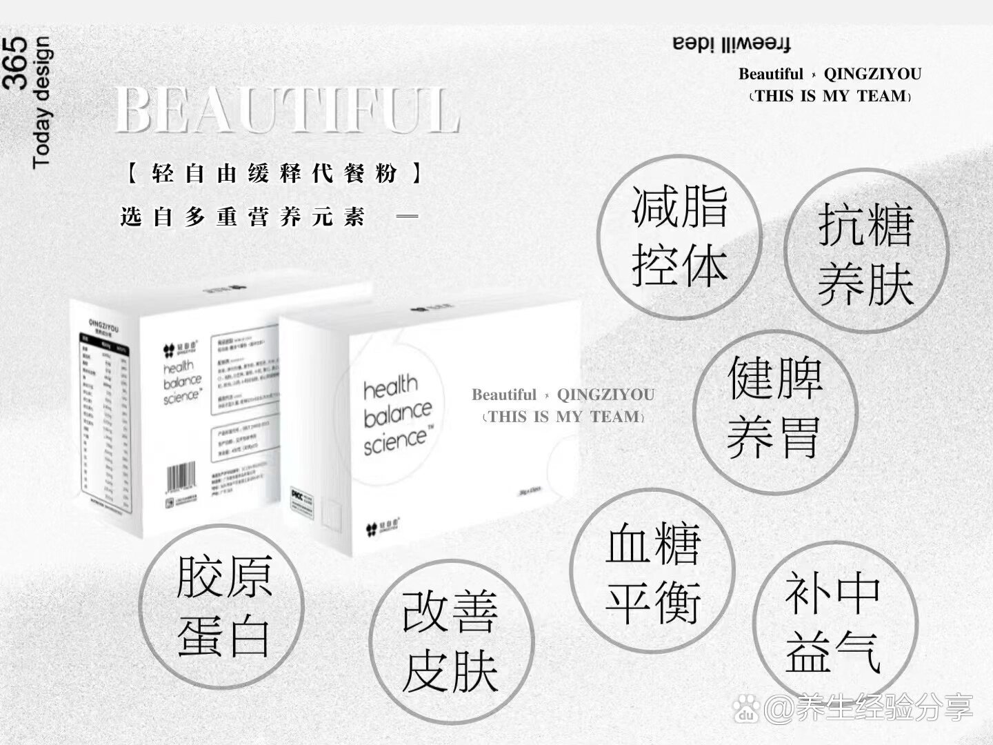 轻自由代餐粉