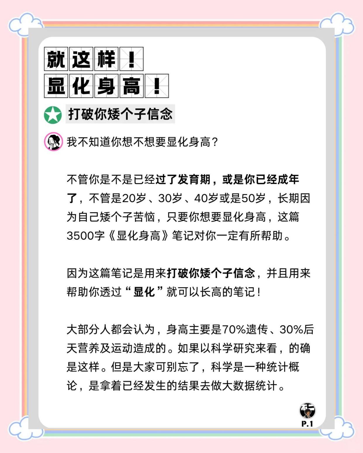 🚀显化身高，你准备好了吗？