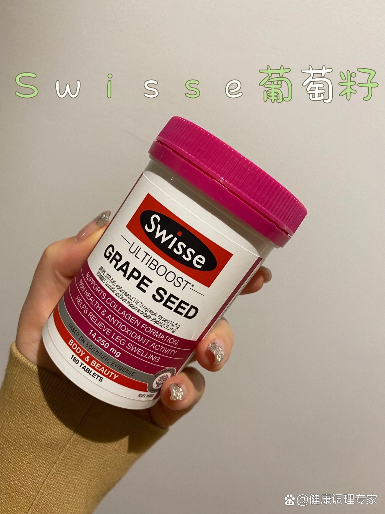 就想着改善一下,变成那种白白的皮肤,就做功课买了swisse的葡萄籽来吃