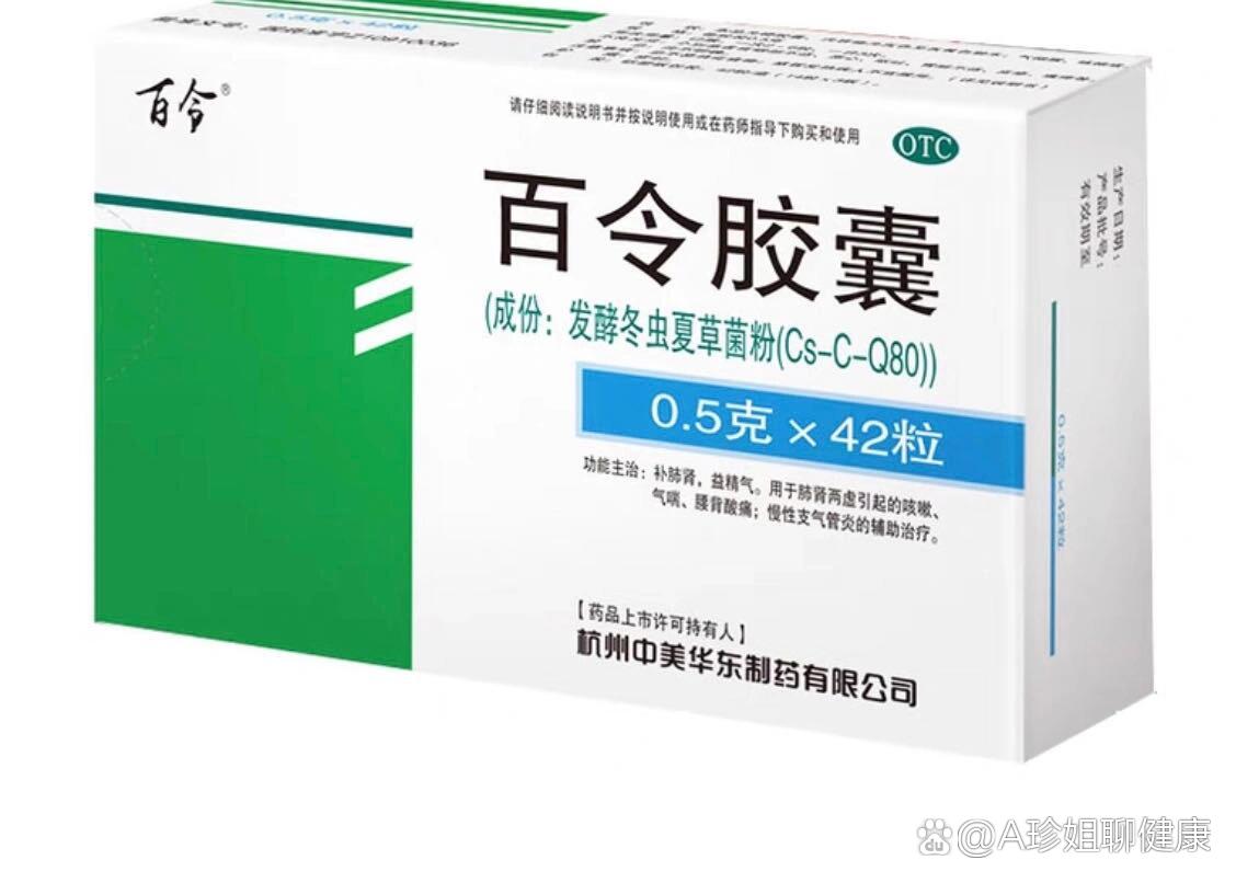 百令胶囊otc和不带otc有什么区别吗?