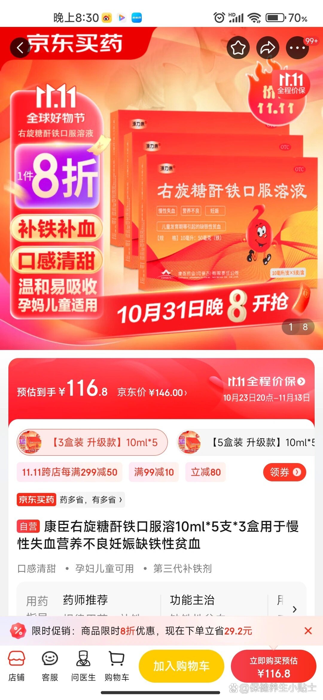 便宜出右旋糖酐铁